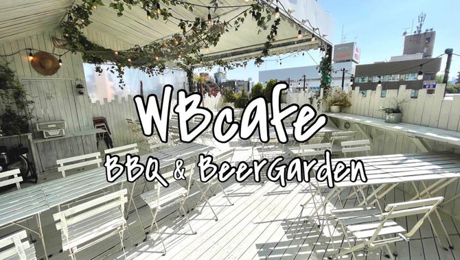 天空ビアガーデン Wbcafe Tokyo 日暮里 ビアガーデン ぐるなび