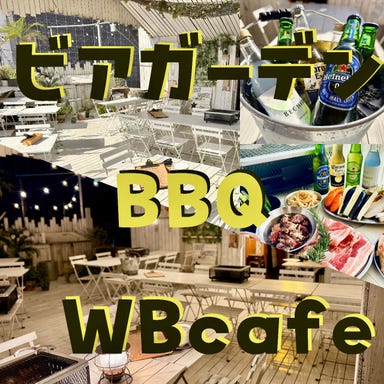 天空ビアガーデン WBcafe ~tokyo~_都心のド真ん中で本格アウトドア体験♪ビアガーデン&BBQ