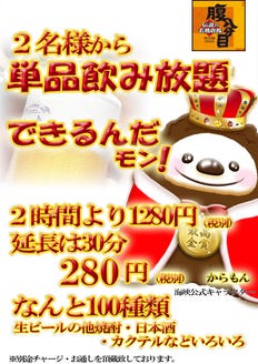 腹八分目 高円寺南口駅前店 こだわり情報2 ぐるなび 腹八分目 高円寺南口駅前店 こだわり情報2 ぐるなび