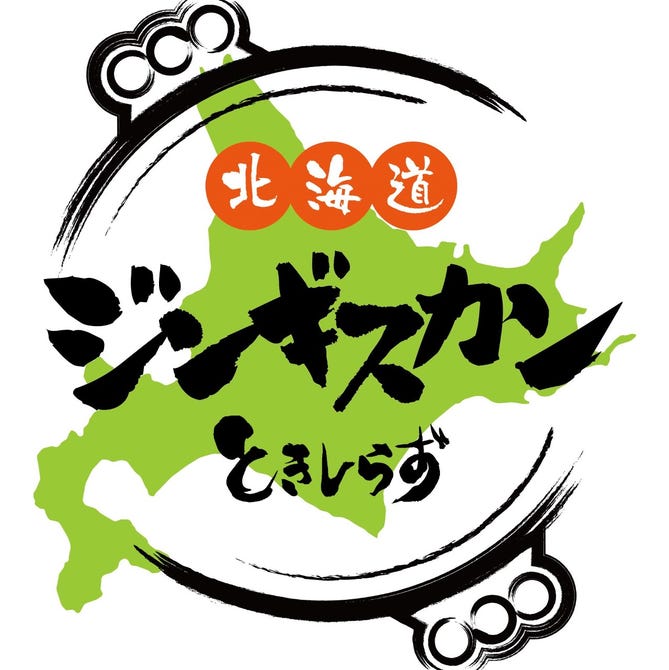 ジンギスカン ときしらず 品川 ジンギスカン ぐるなび