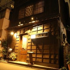 魚と日本酒 糸 ITO HEN 個室