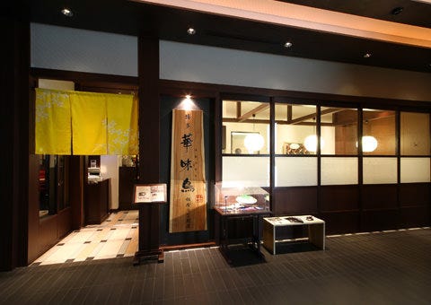 博多華味鳥 銀座2丁目店