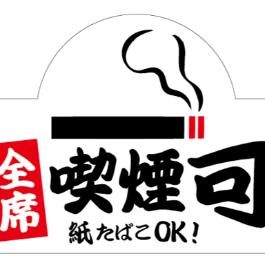 大衆酒場 稲虎2_喫煙可能です!!