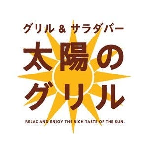 太陽のグリル 武蔵小山店  メニューの画像