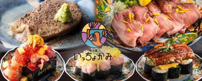 恵比寿 いっちょかみ