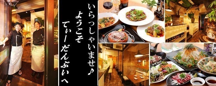 Dining IZAKAYA てぃーだんぶい