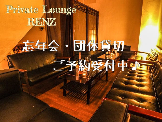 デザイナーズ個室空間 Ginza Renz 銀座レンズ 銀座 ダイニングバー ぐるなび