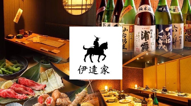 郷土料理と地酒 伊達家 仙台駅前店 仙台 居酒屋 ぐるなび
