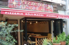 ピッツェリア ドォーロ 麹町店
