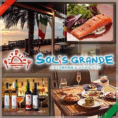 SOLiS GRANDE（ソリスグランデ）