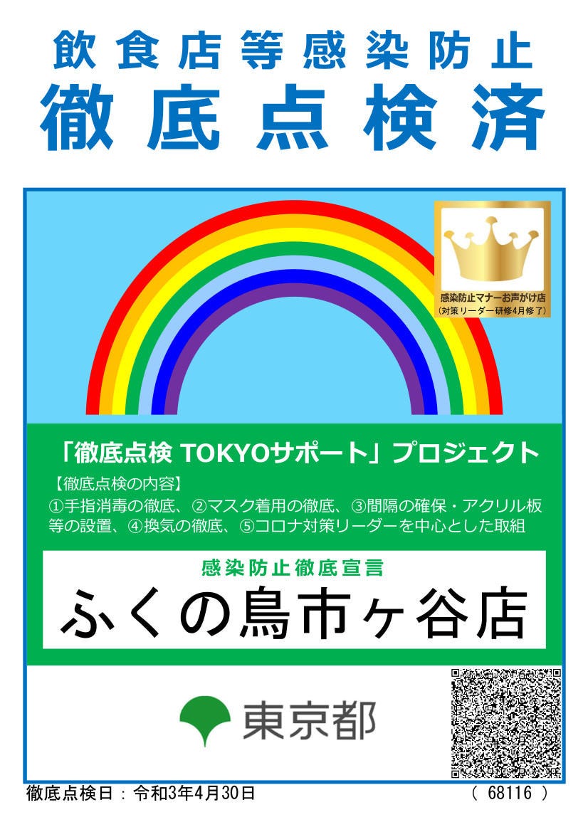 22年 最新グルメ ふくの鳥市ヶ谷外堀通り店 市ヶ谷 レストラン カフェ 居酒屋のネット予約 東京版