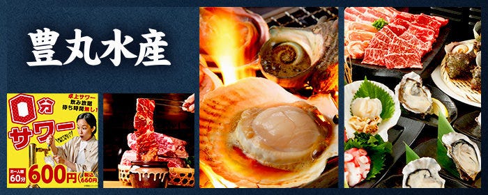 卓上サワー 海鮮居酒屋 豊丸水産 高崎駅西口店