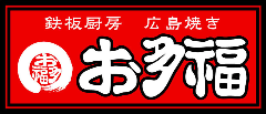 お多福