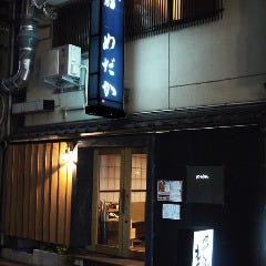 串焼き・もつ鍋 めだか 田町店 