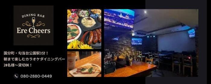 Dining Bar EreCheers