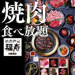 人気の焼肉食べ放題がリニューアルいたしました!