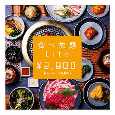 ☆【NEW】焼肉食べ放題Lite　3800円+税