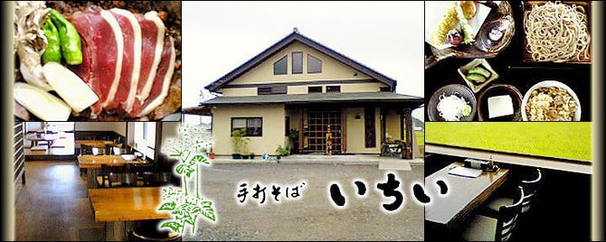 手打ちそば いちい つくば そば 蕎麦 ぐるなび 手打ちそば いちい つくば そば 蕎麦 ぐるなび