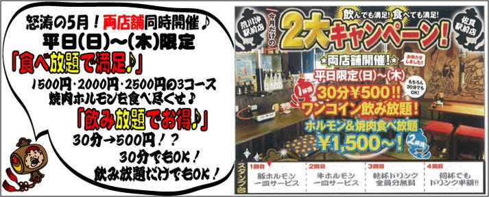 大黒 佐貫店