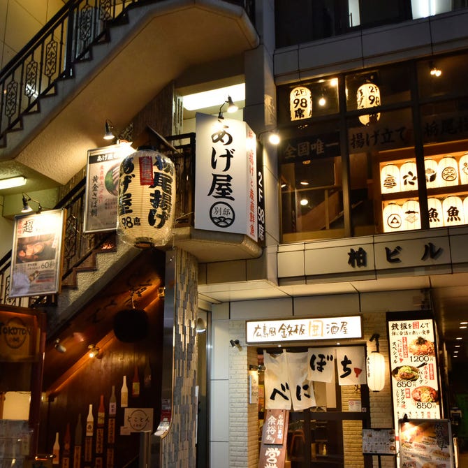 栃尾揚げ あげ屋 別邸 高田馬場 居酒屋 ぐるなび
