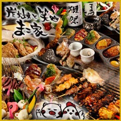 炭火焼と笑処 まこ家 なんば2号店 