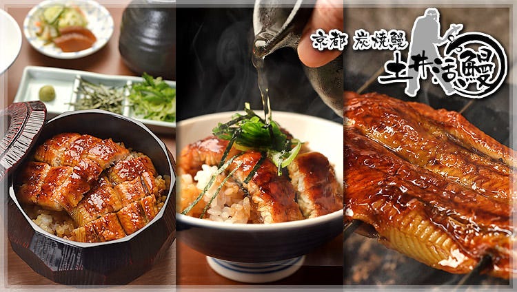 炭焼鰻 土井活鰻 伏見稲荷本店
