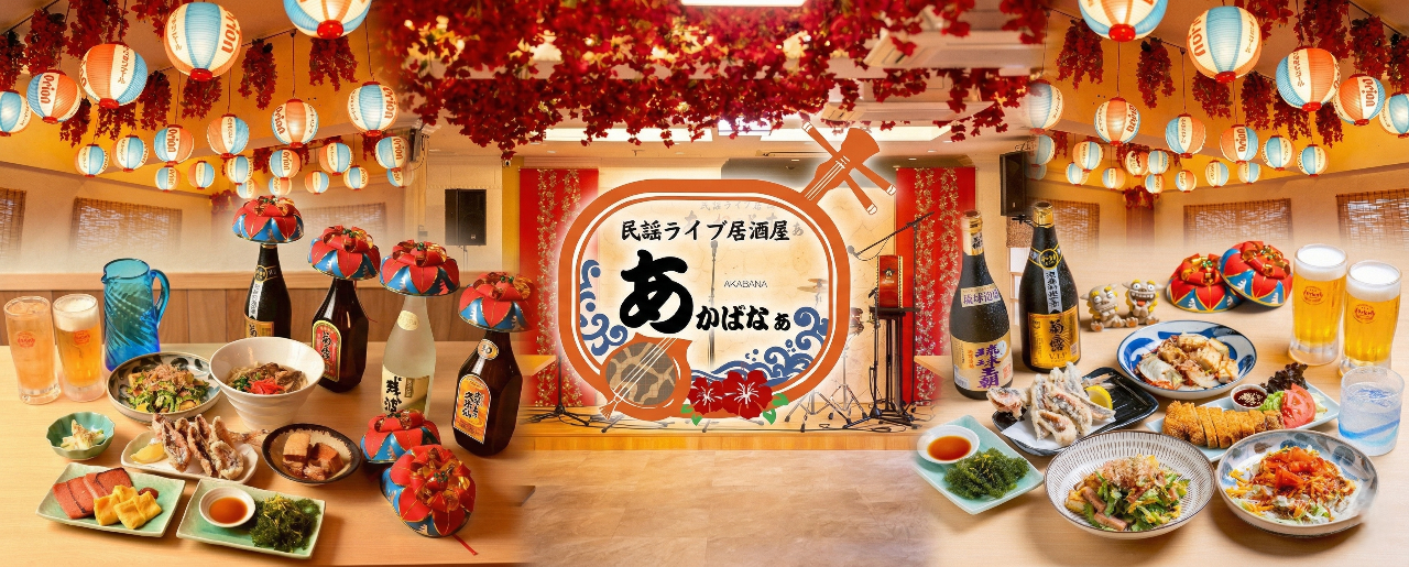 民謡ライブ居酒屋 あかばなぁ