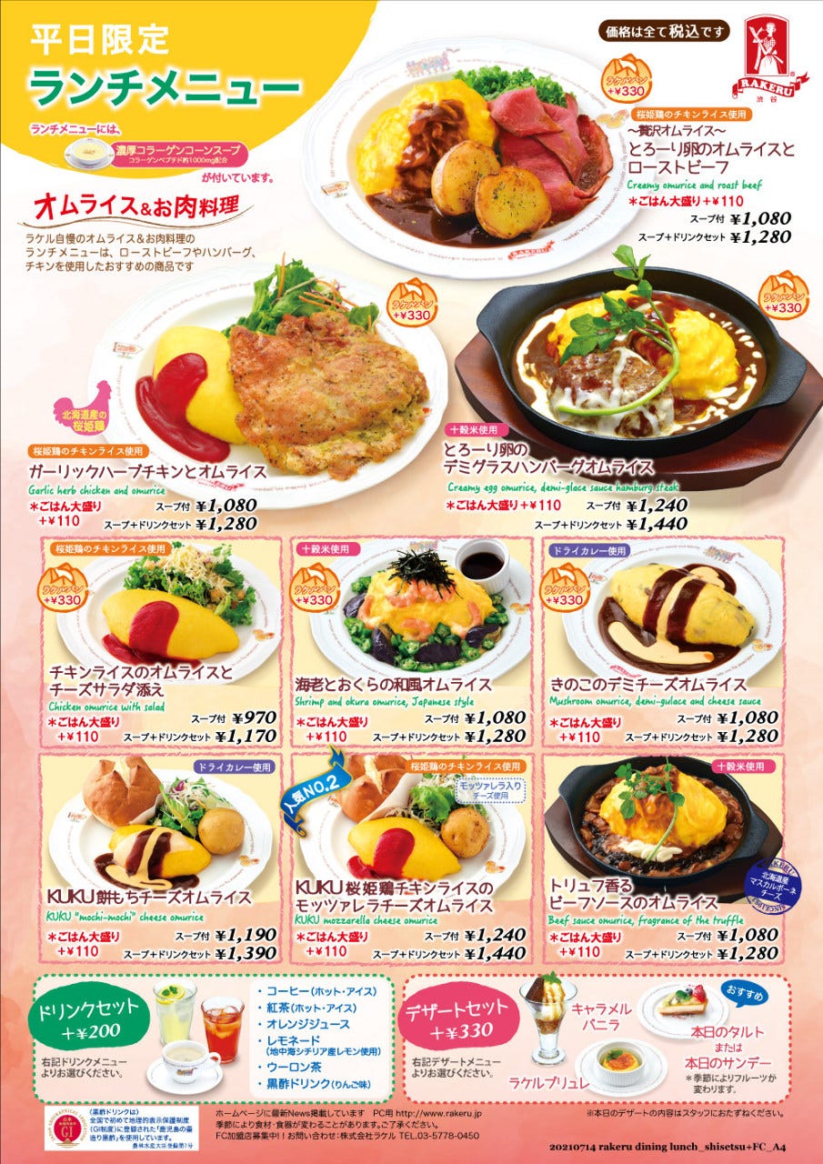 21年 最新グルメ 愛知 全国の ラケル 店舗一覧 レストラン カフェ 居酒屋のネット予約 愛知版