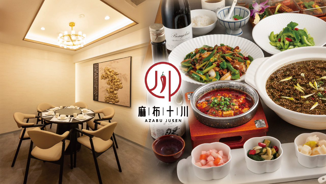 麻布十川（六本木/四川料理） - 楽天ぐるなび