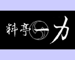 料亭一力