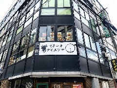 ステーキダイニング〇まる