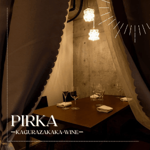 ワイン Pirka 神楽坂  メニューの画像