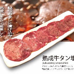 秘伝のタレに漬け込んだ特製牛タンです！