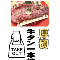 新登場！熟成厚切り牛タン一本焼き！