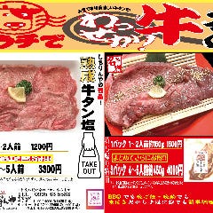 お家で！BBQで！わっっぜ牛タン！
