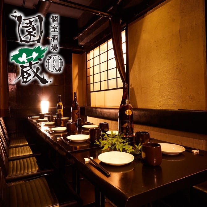 全170種食べ飲み放題 個室 和食 ビストロ 園蔵 大宮店 大宮 居酒屋 ぐるなび