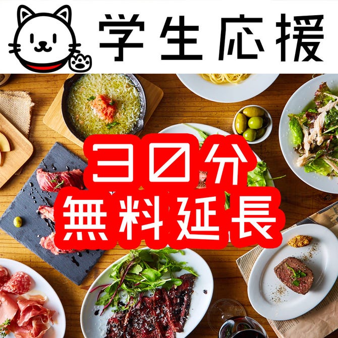 全170種食べ飲み放題 個室 和食 ビストロ 園蔵 大宮店 大宮 居酒屋 ぐるなび