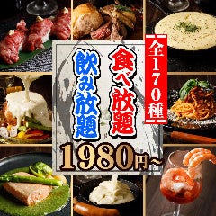 全170種食べ飲み放題 個室 和食 ビストロ 園蔵 大宮店 大宮 居酒屋 ぐるなび
