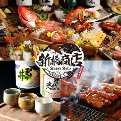 個室居酒屋 新橋商店 新橋駅前店