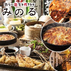 鉄なべ餃子と焼きとり 大衆酒場みのる 
