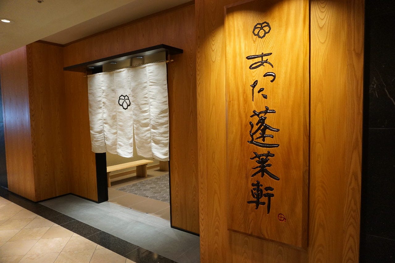 あつた 蓬莱軒 松坂屋店