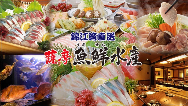 個室海鮮料理薩摩魚鮮ueno3153店 上野 日式火鍋 Gurunavi 日本美食餐廳指南 個室海鮮料理薩摩魚鮮ueno3153店 上野 日式火鍋 Gurunavi 日本美食餐廳指南