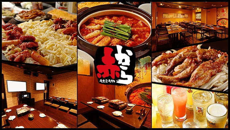 赤から 溝の口店