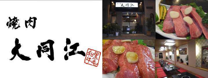 焼肉 大同江