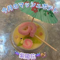 横濱モダン焼 重