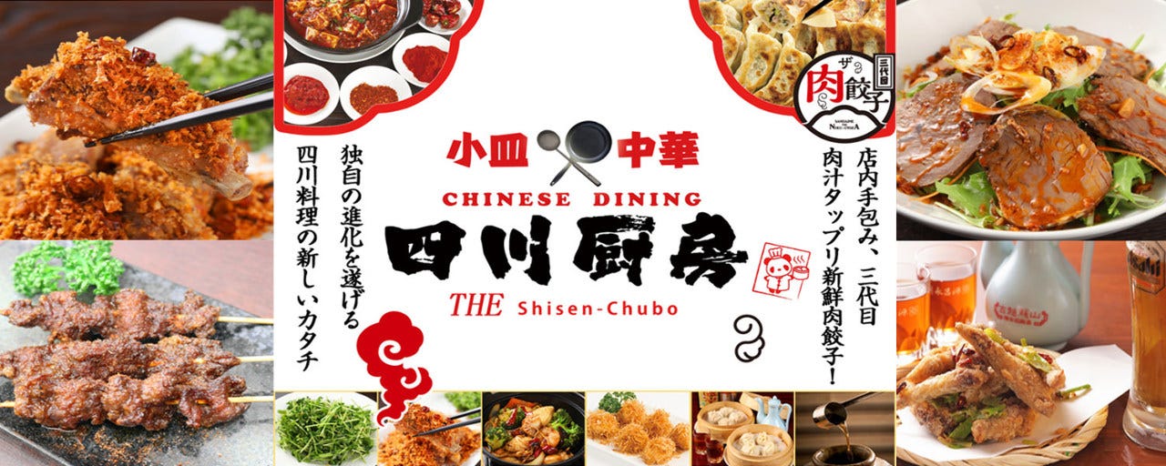 中华ダイニング四川厨房大船店 大船 中餐 Gurunavi 日本美食餐厅指南