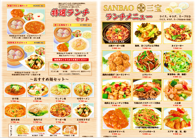 24時間中華食べ放題 三宝粥店 池袋本店 池袋 中華料理 ぐるなび