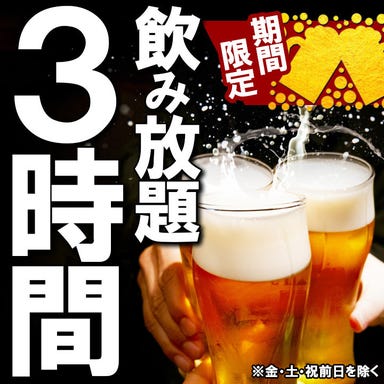 全席完全個室 地鶏坊主 四日市駅前店_期間限定飲み放題3時間制♪