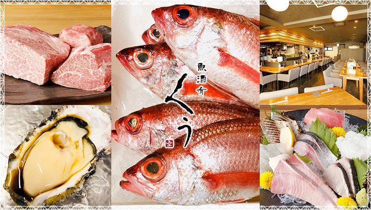 魚酒肴 くぅ