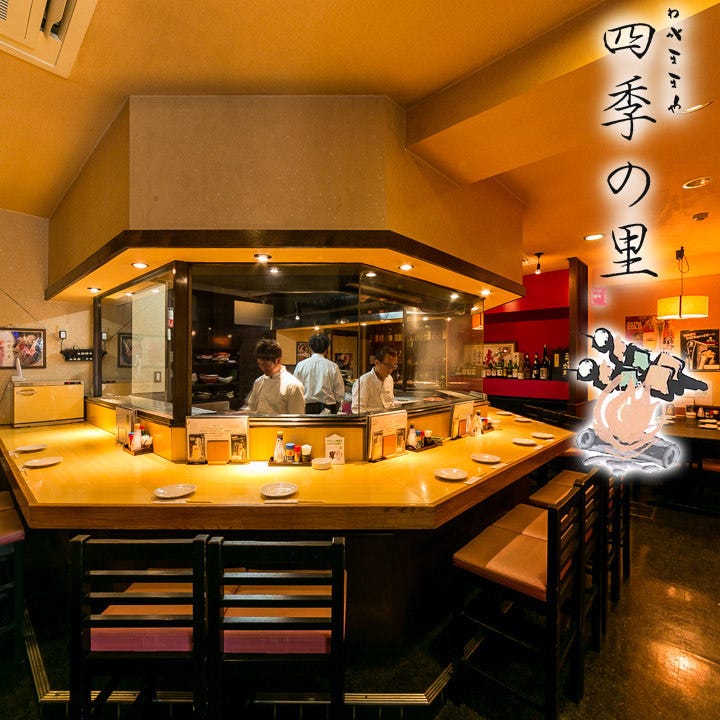 四季の裏朝霞臺店 朝霞 居酒屋 Gurunavi 日本美食餐廳指南 四季の裏朝霞臺店 朝霞 居酒屋 Gurunavi 日本美食餐廳指南